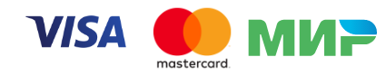 Принимаем карты Visa, Mastercard и МИР